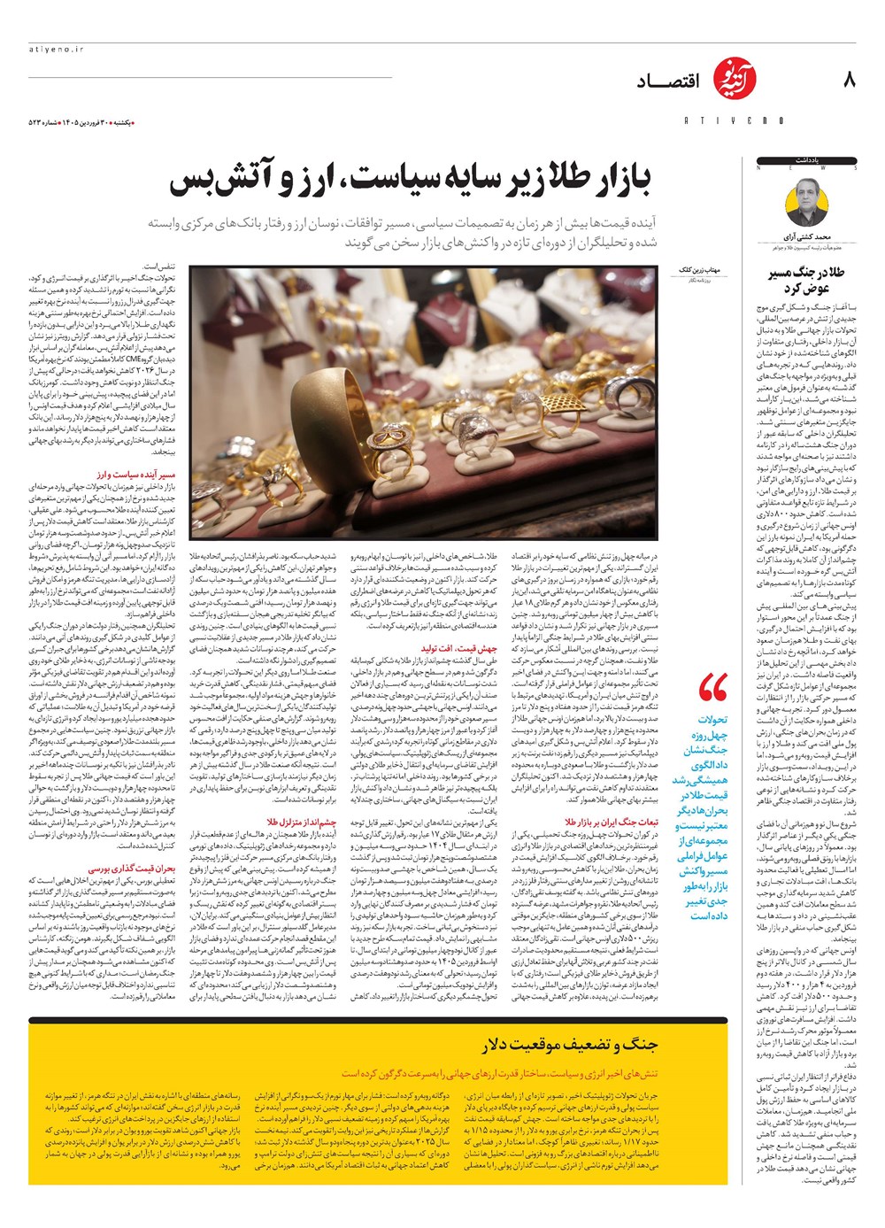 روزنامه تاریخ ۳۰ فروردین ۱۴۰۵