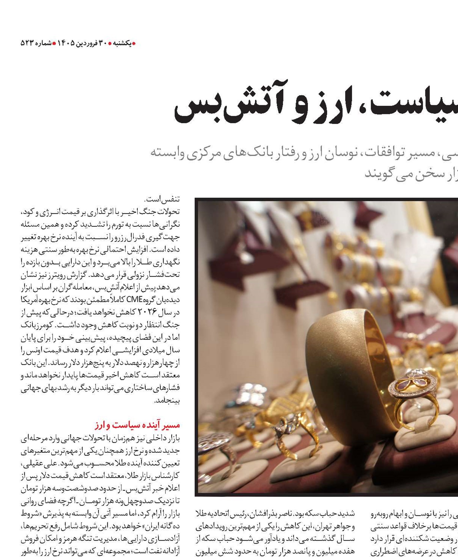   بازار طلا زیر سایه سیاست، ارز و آتش‌بس