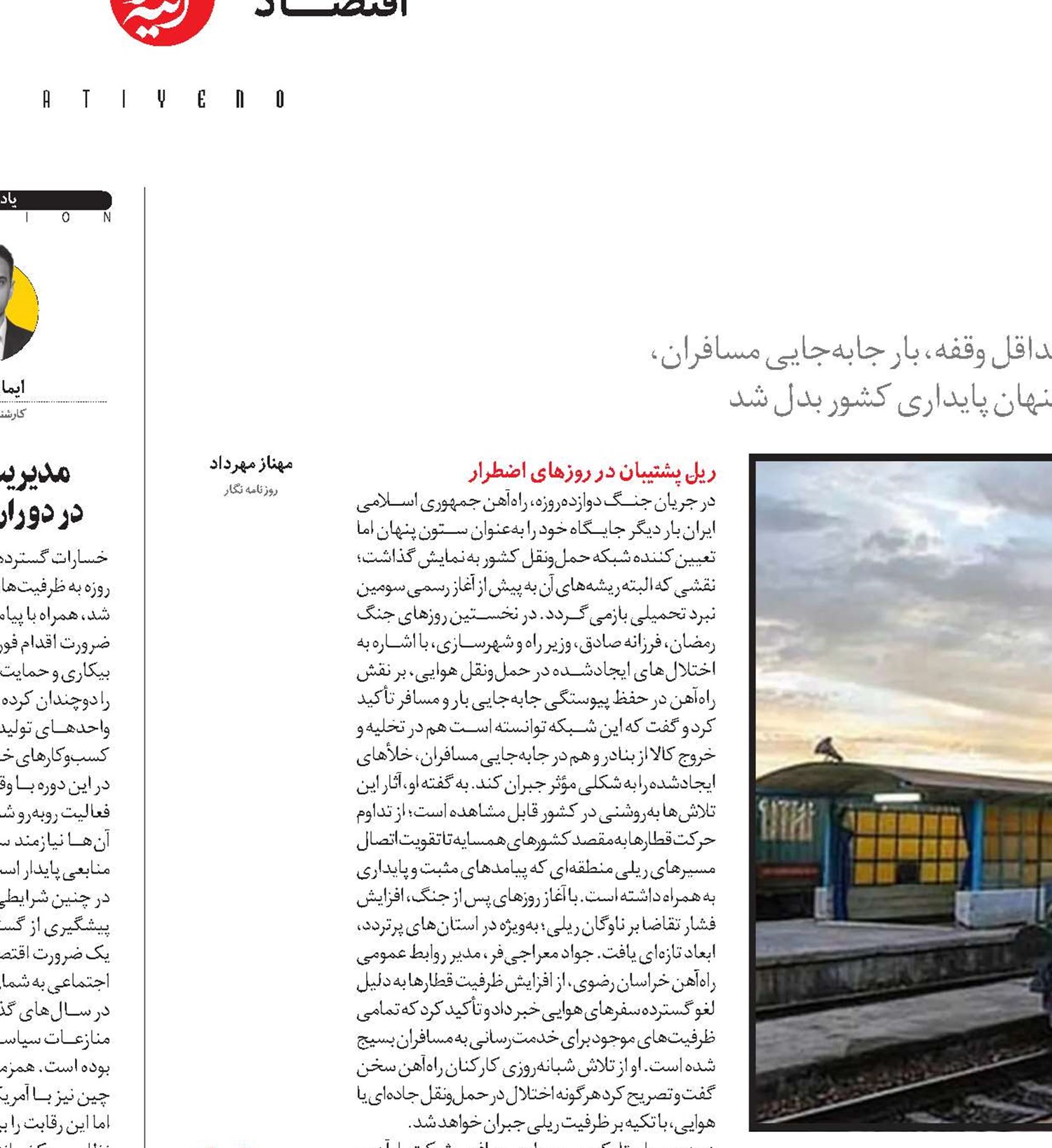  ریل ایستاد؛ کشور نایستاد