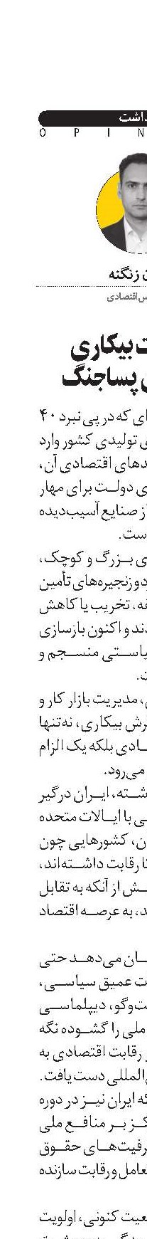 مدیریت بیکاری در دوران پساجنگ