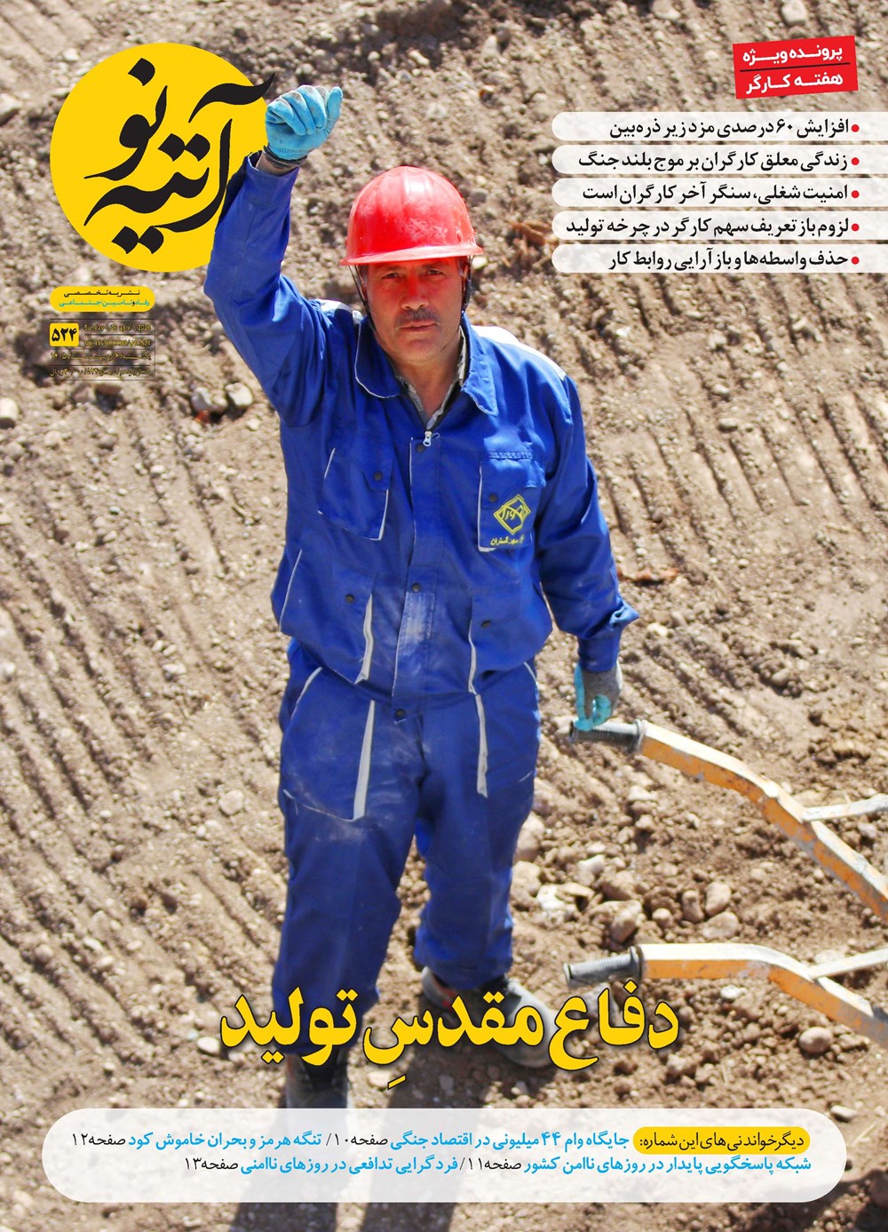 روزنامه تاریخ ۶ اردیبهشت ۱۴۰۵