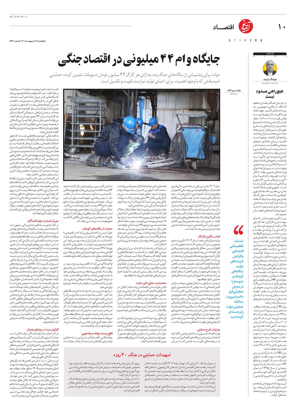 روزنامه تاریخ ۶ اردیبهشت ۱۴۰۵