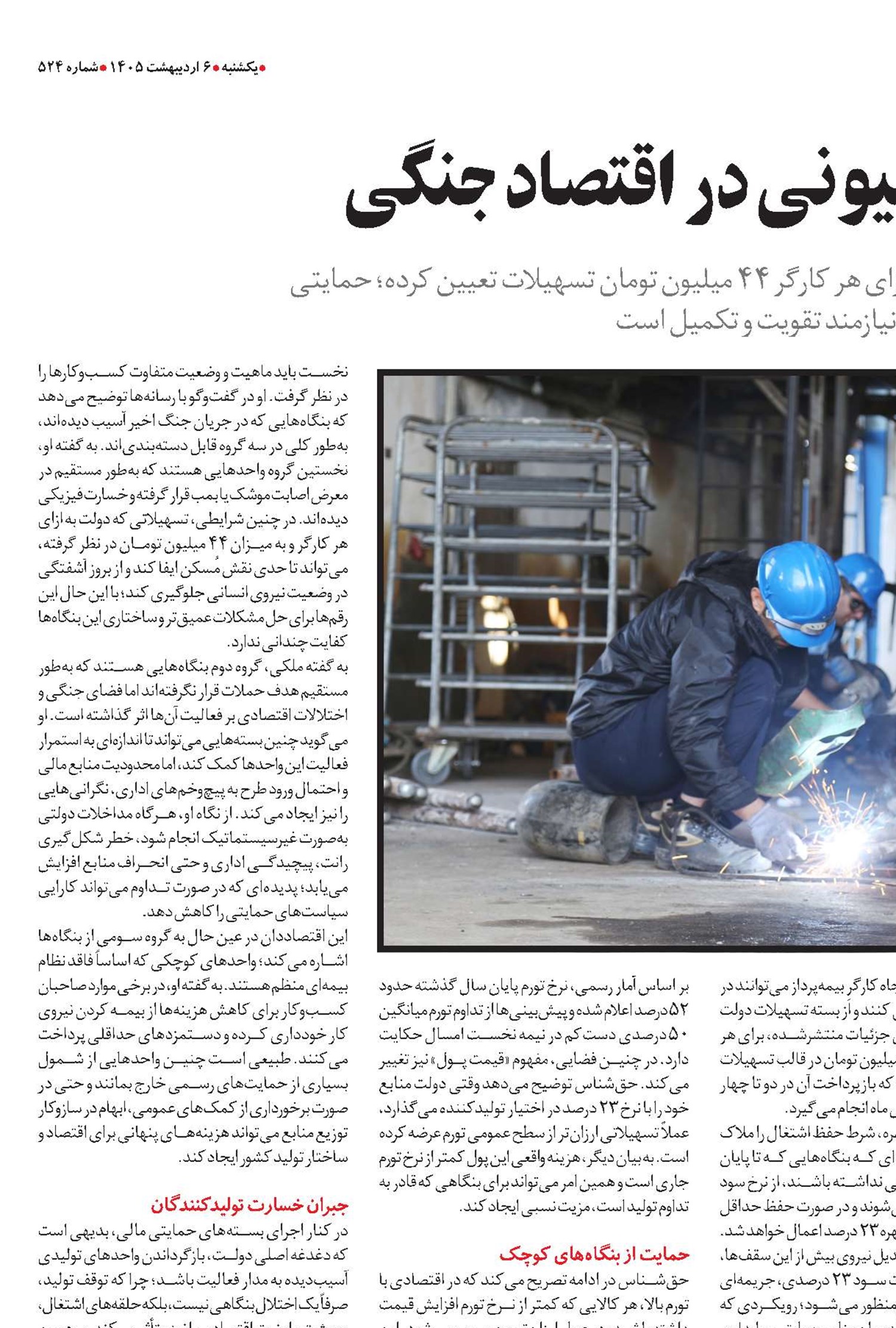 جایگاه وام ۴۴ میلیونی در اقتصاد جنگی