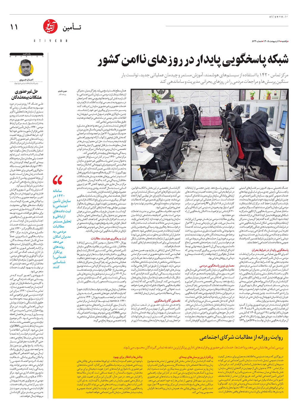 روزنامه تاریخ ۶ اردیبهشت ۱۴۰۵