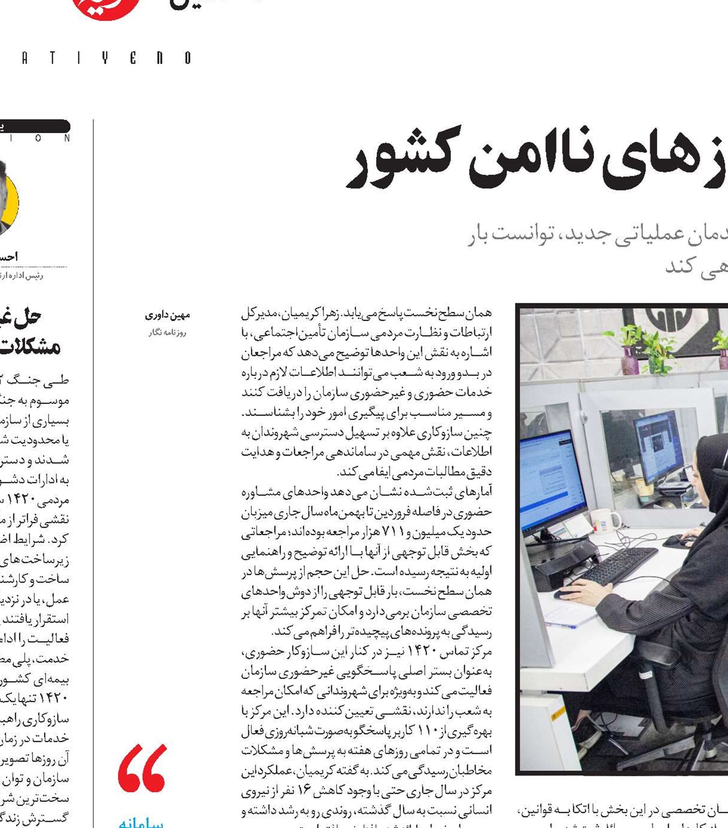 شبکه پاسخگویی پایدار در روزهای ناامن کشور