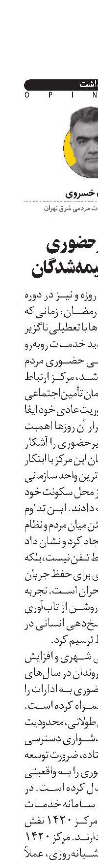  حل غیرحضوری مشکلات بیمه‌شدگان