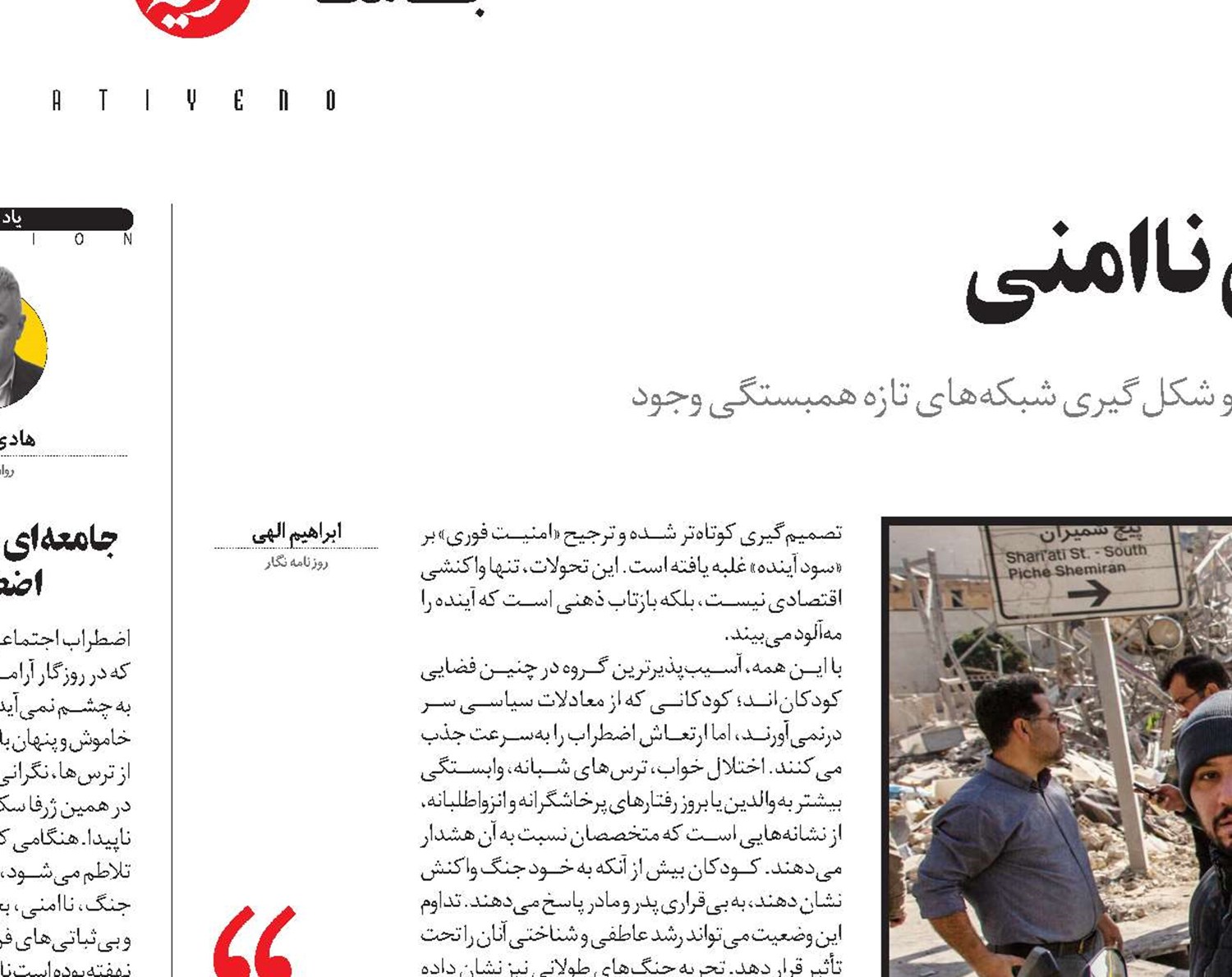 فردگرایی تدافعی در روزهای ناامنی