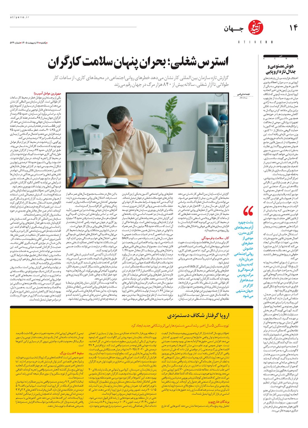 روزنامه تاریخ ۶ اردیبهشت ۱۴۰۵