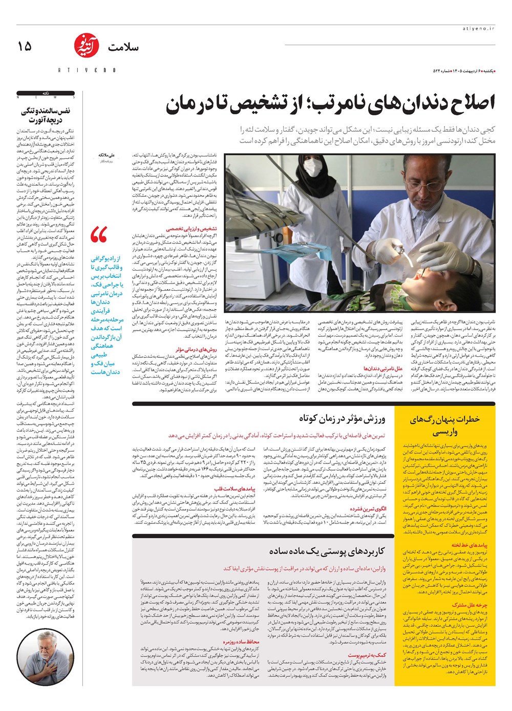 روزنامه تاریخ ۶ اردیبهشت ۱۴۰۵