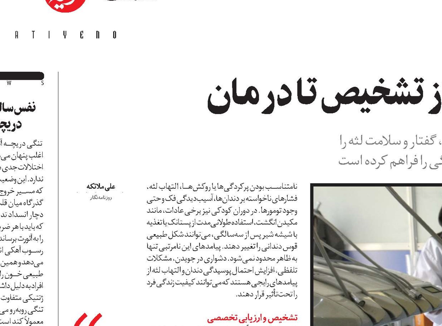 اصلاح دندان‌های نامرتب؛ از تشخیص تا درمان