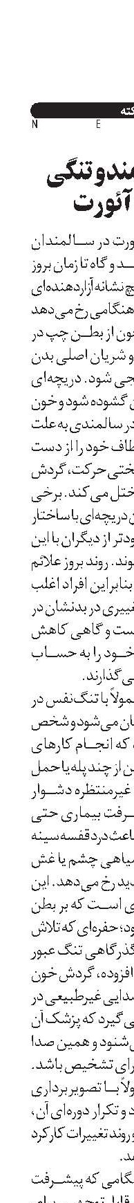 نفس سالمند و تنگی دریچه آئورت 