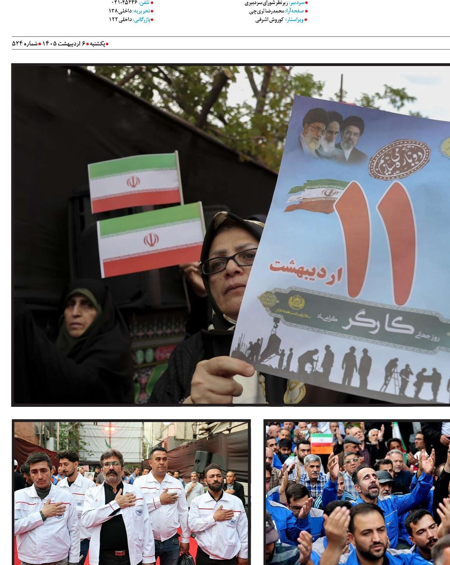 آیین ادای احترام جامعه کارگری به رهبر شهید انقلاب