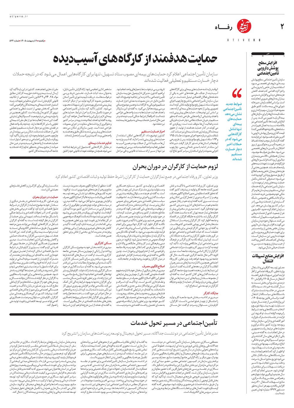روزنامه تاریخ ۶ اردیبهشت ۱۴۰۵