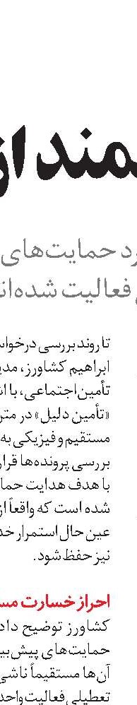  افزایش سطح پوشش دارویی تأمین‌اجتماعی