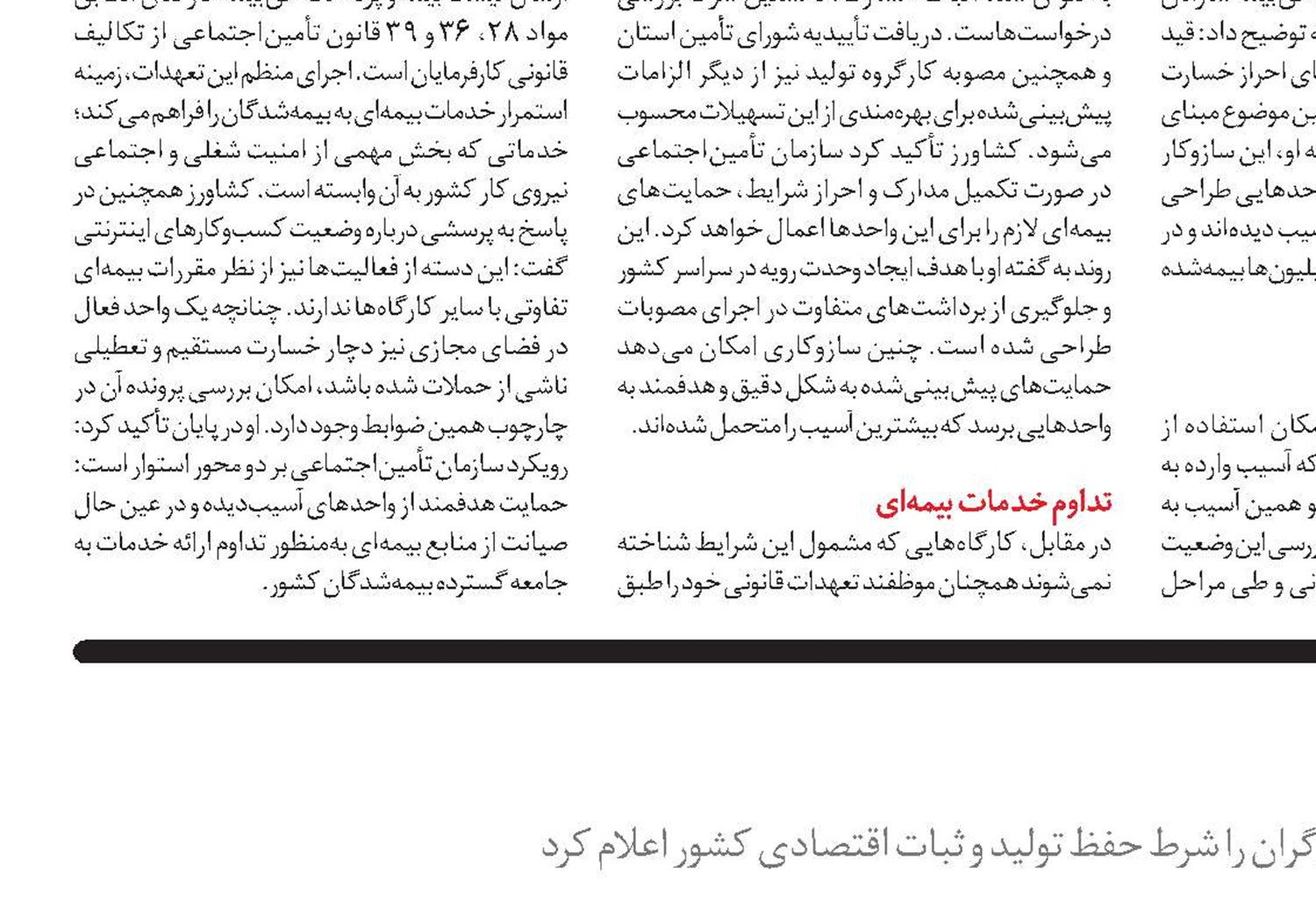 لزوم حمایت از کارگران در دوران بحران