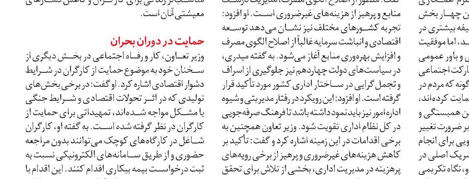  تأمین‌اجتماعی در مسیر تحول خدمات 