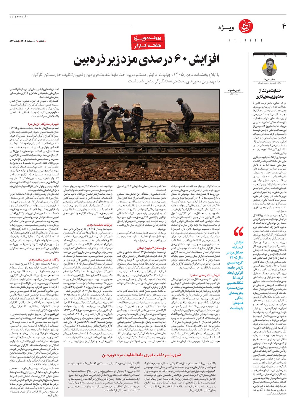 روزنامه تاریخ ۶ اردیبهشت ۱۴۰۵
