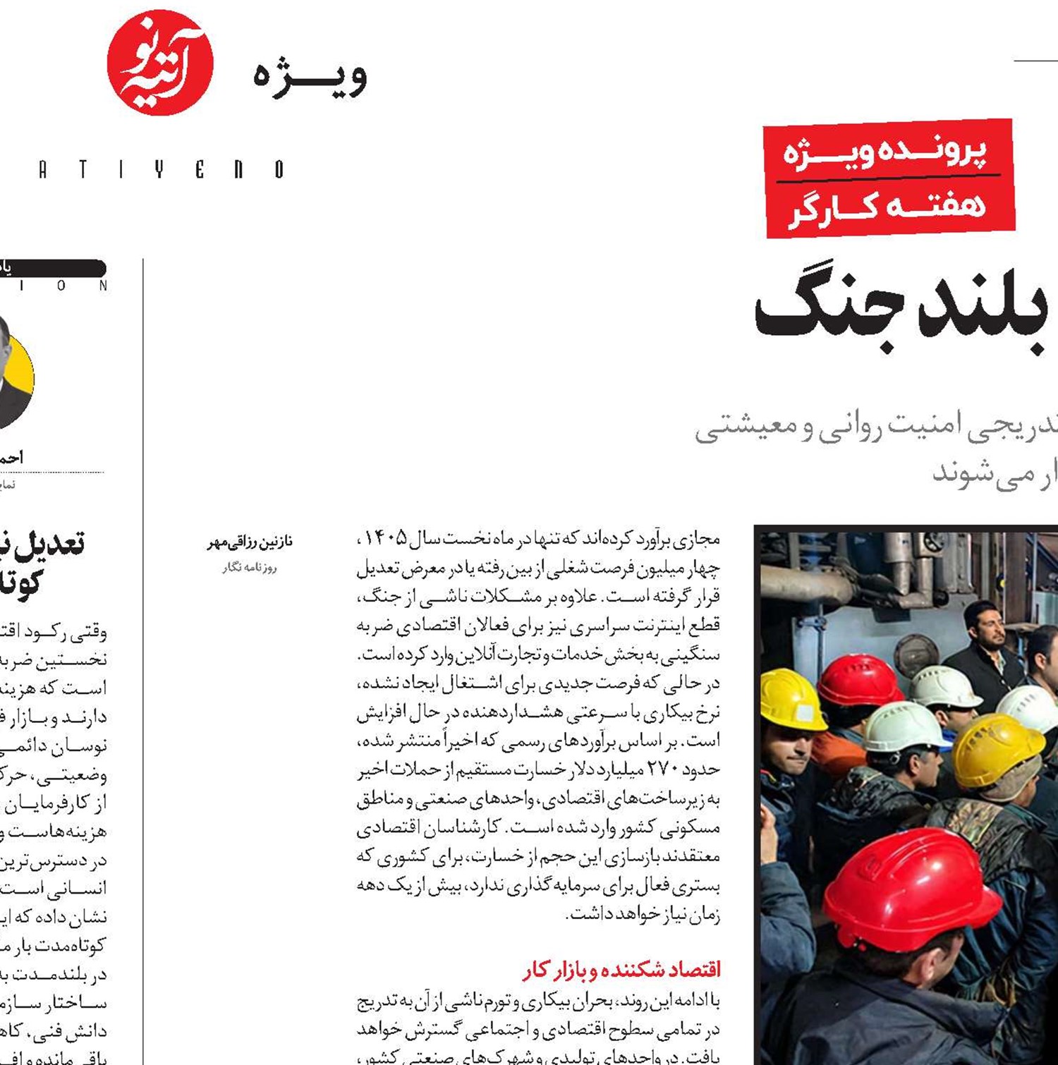 زندگی معلق کارگران بر موج بلند جنگ 