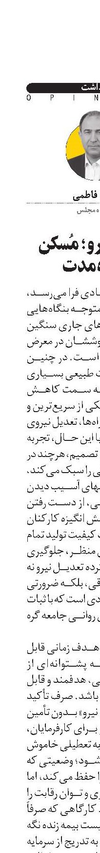  تعدیل نیرو؛ مسکن کوتاه‌مدت