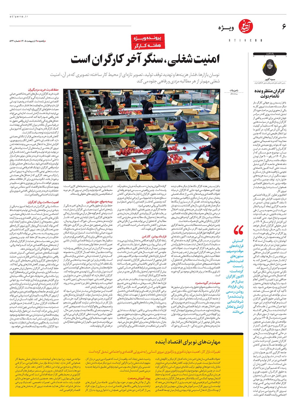 روزنامه تاریخ ۶ اردیبهشت ۱۴۰۵