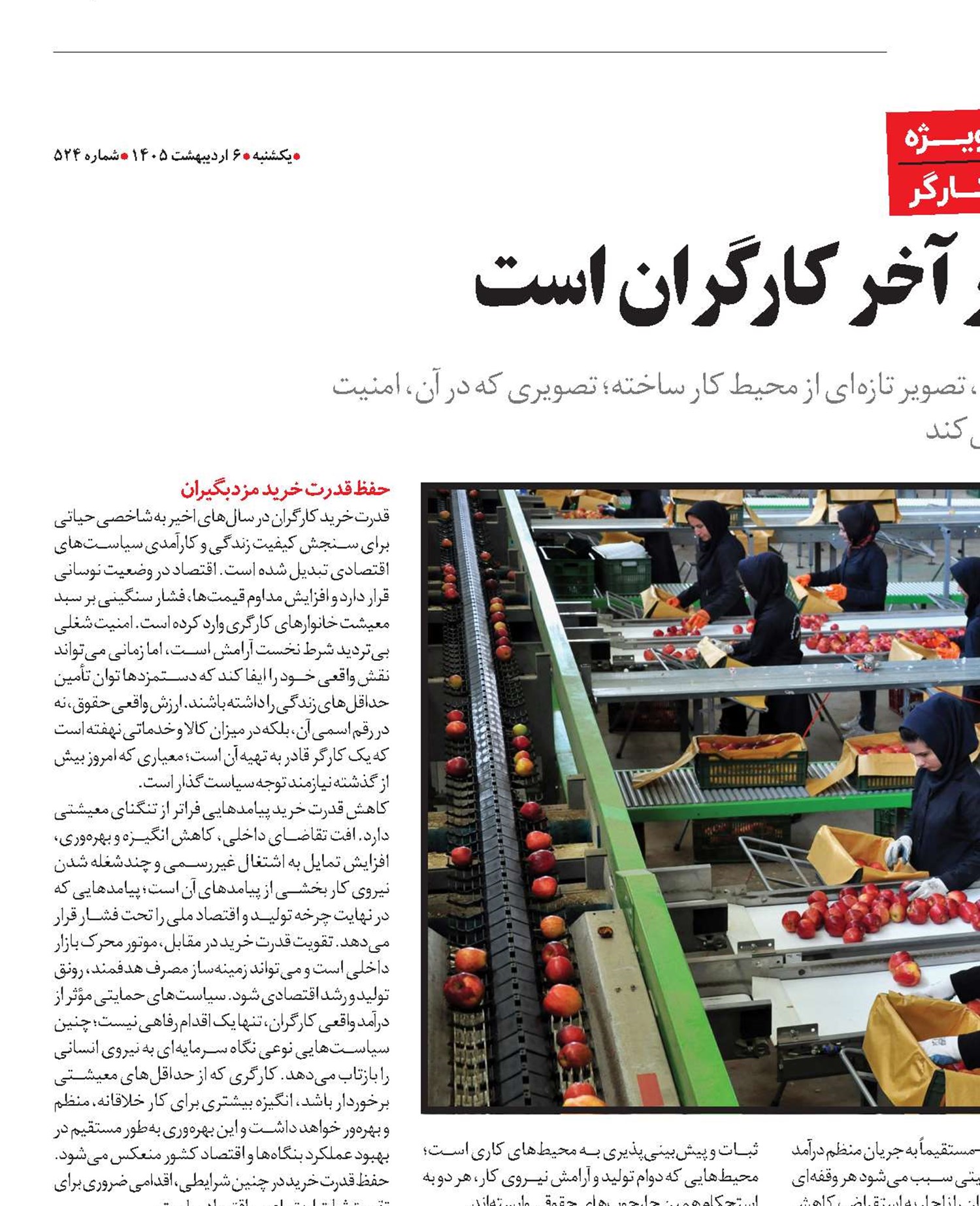 امنیت شغلی، سنگر آخر کارگران است