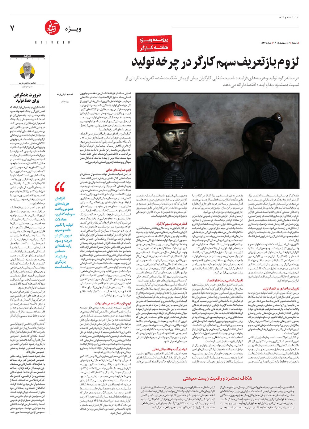 روزنامه تاریخ ۶ اردیبهشت ۱۴۰۵