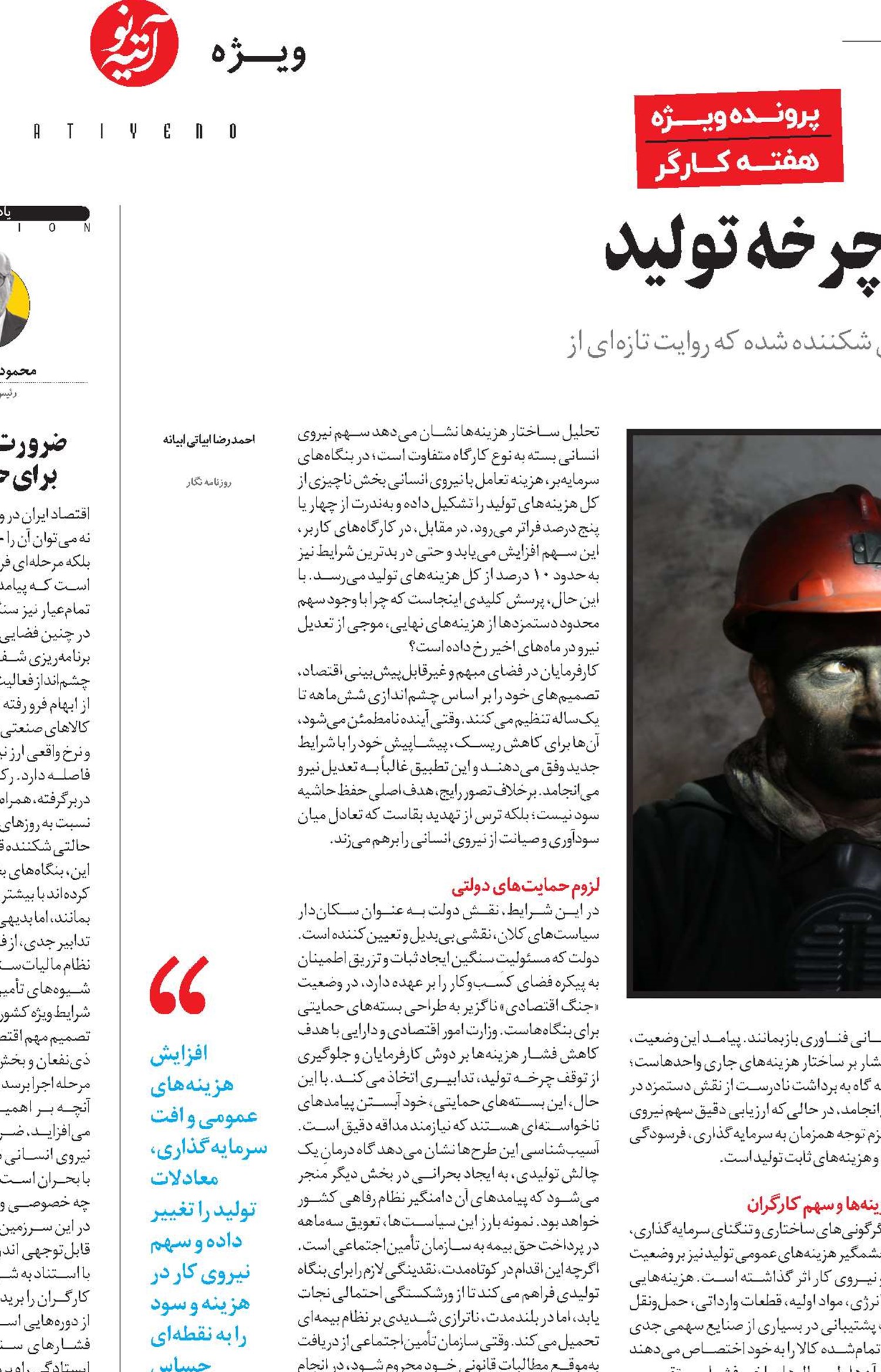 لزوم بازتعریف سهم کارگر در چرخه تولید