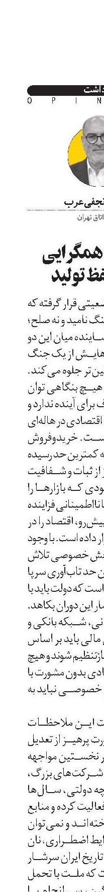  ضرورت همگرایی برای حفظ تولید