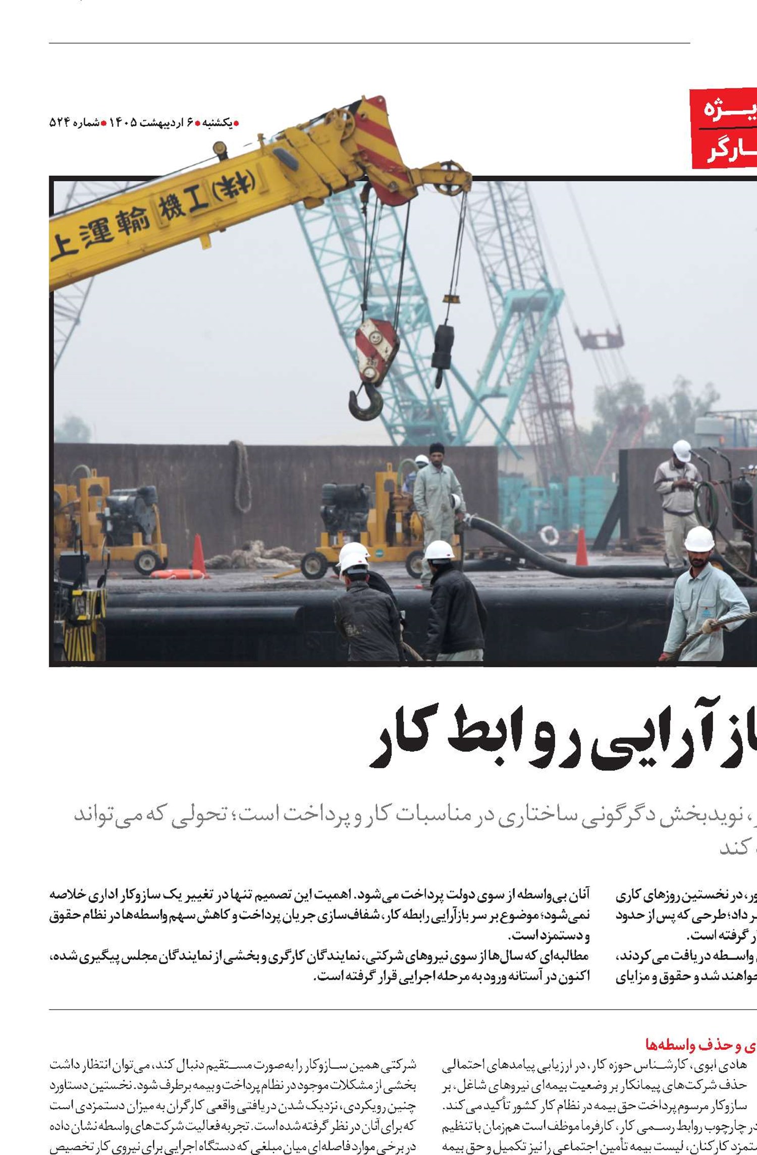 حذف واسطه‌ها و بازآرایی روابط کار