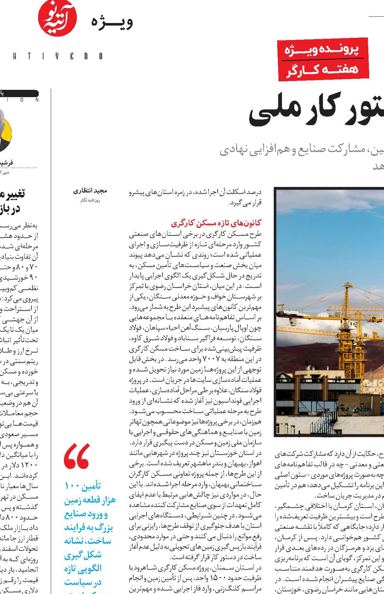  بازگشت مسکن کارگری به دستور کار ملی