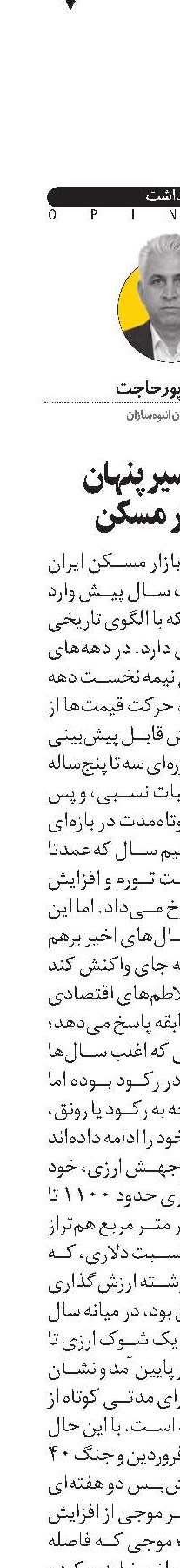 تغییر مسیر پنهان  در بازار مسکن