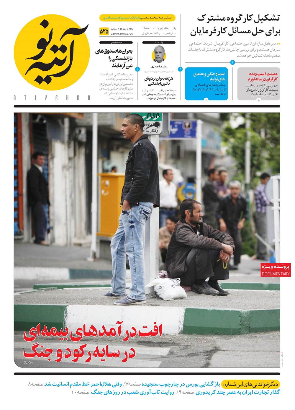 روزنامه تاریخ ۱۳ اردیبهشت ۱۴۰۵