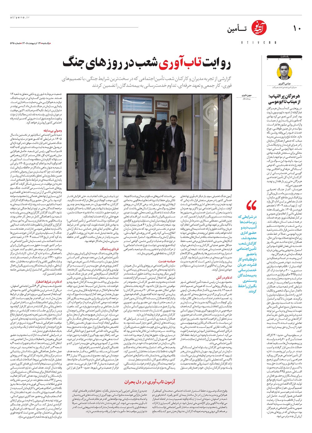 روزنامه تاریخ ۱۳ اردیبهشت ۱۴۰۵