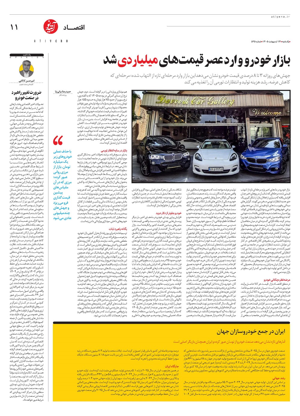 روزنامه تاریخ ۱۳ اردیبهشت ۱۴۰۵