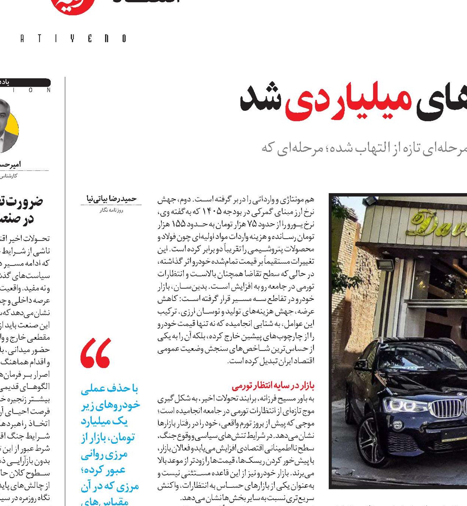 بازار خودرو وارد عصر قیمت‌های میلیاردی شد