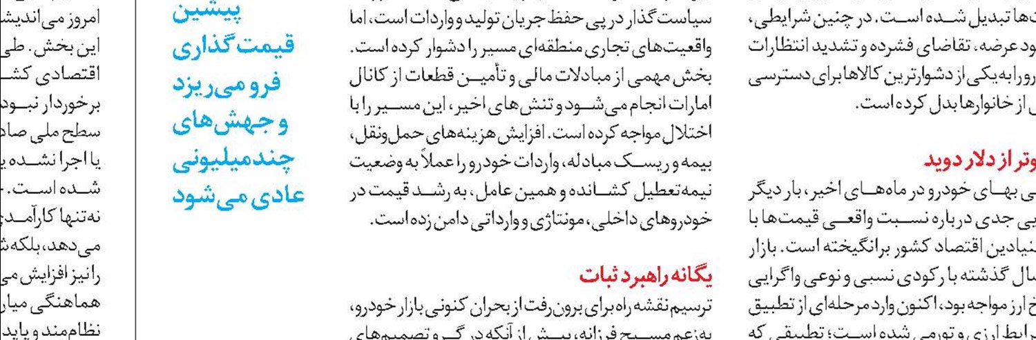 ایران در جمع خودروسازان جهان