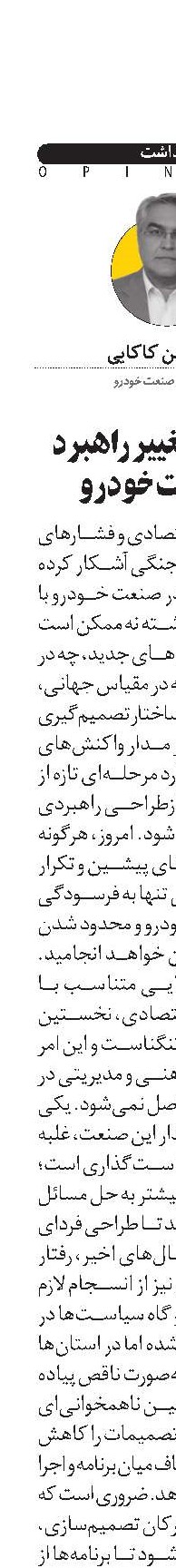  ضرورت تغییر راهبرد در صنعت خودرو 