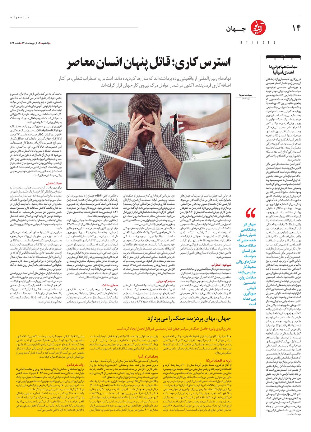 روزنامه تاریخ ۱۳ اردیبهشت ۱۴۰۵