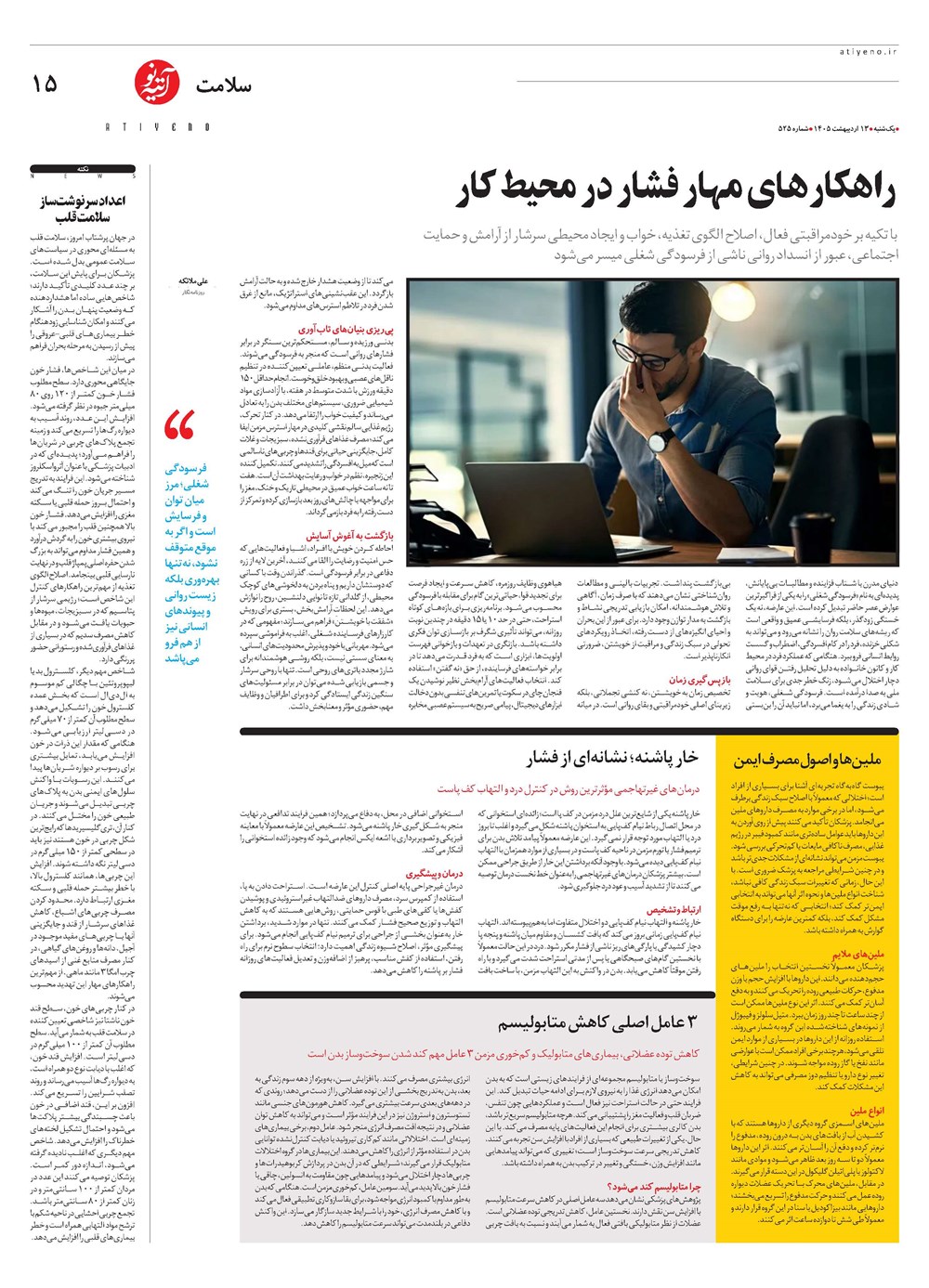 روزنامه تاریخ ۱۳ اردیبهشت ۱۴۰۵