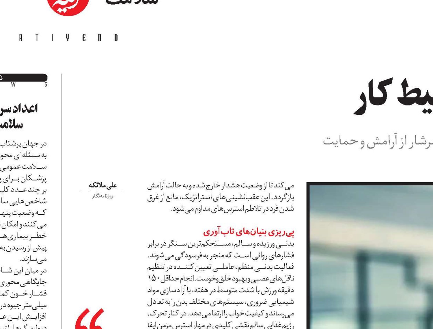  راهکارهای مهار فشار در محیط کار