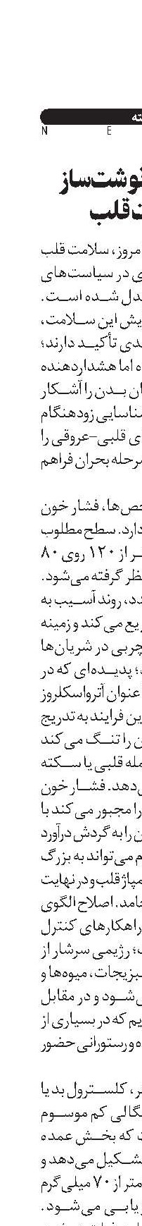 اعداد سرنوشت‌ساز سلامت قلب