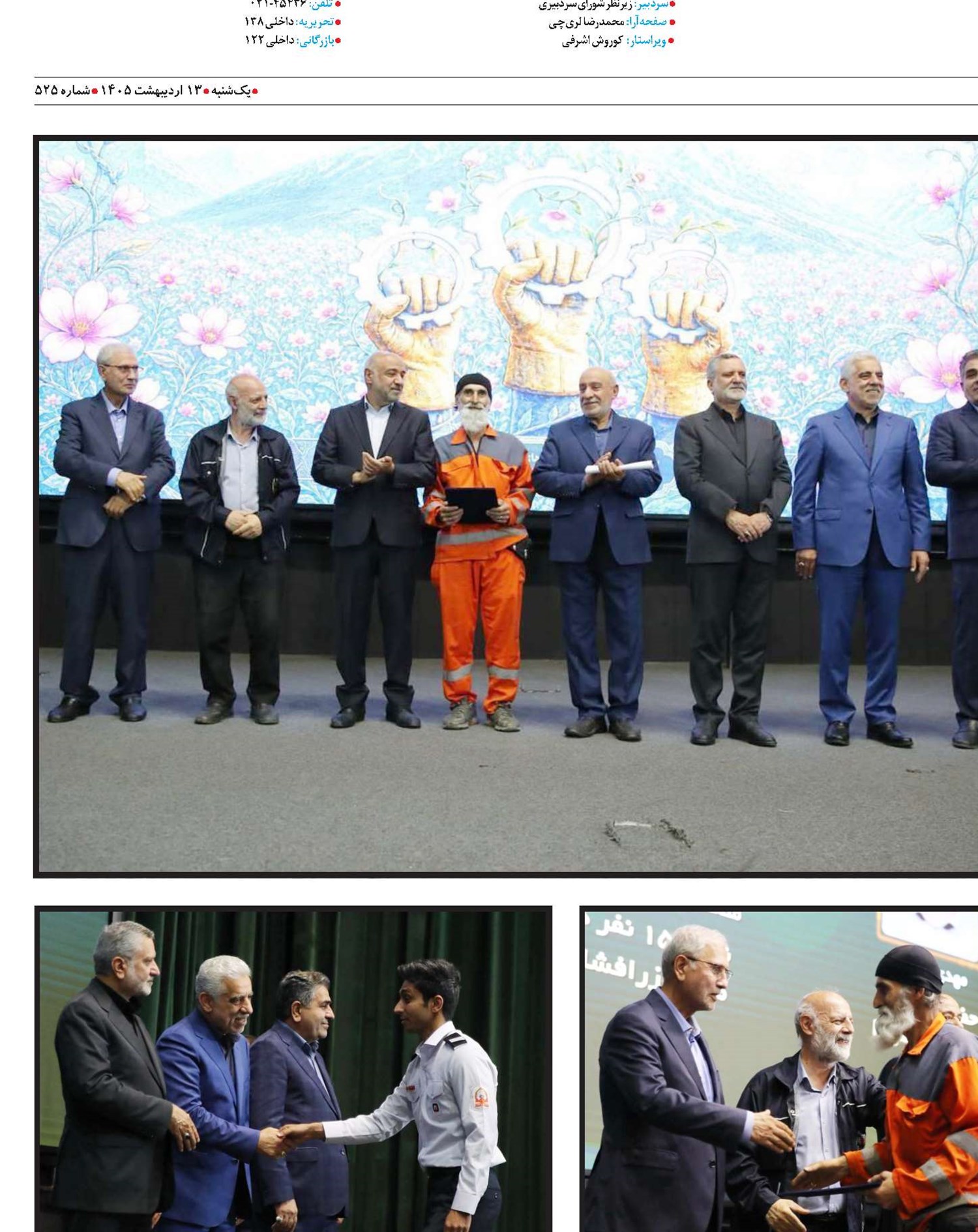 آیین امتنان؛ پاسداشت  تلاشگران ایران