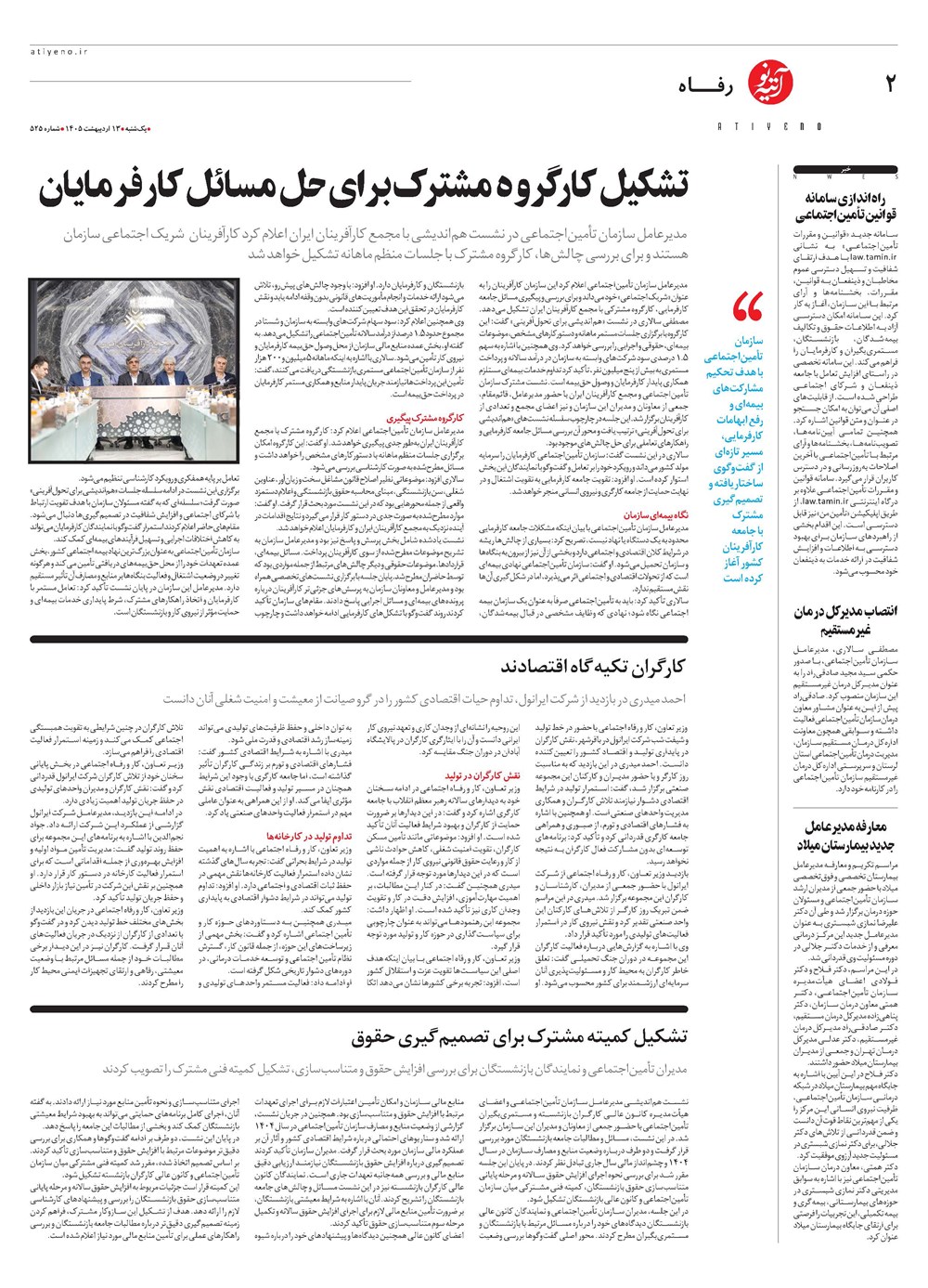 روزنامه تاریخ ۱۳ اردیبهشت ۱۴۰۵