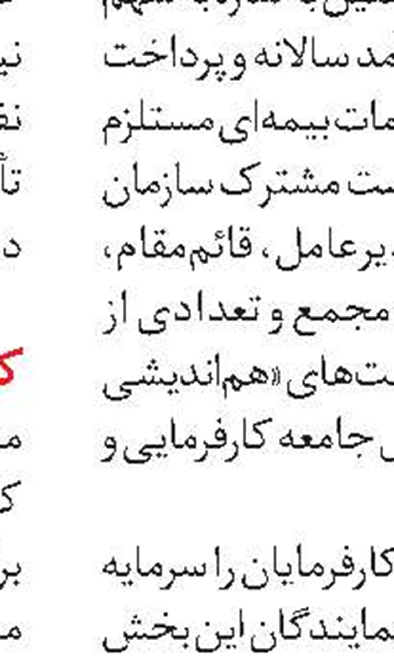 انتصاب مدیرکل درمان غیرمستقیم 