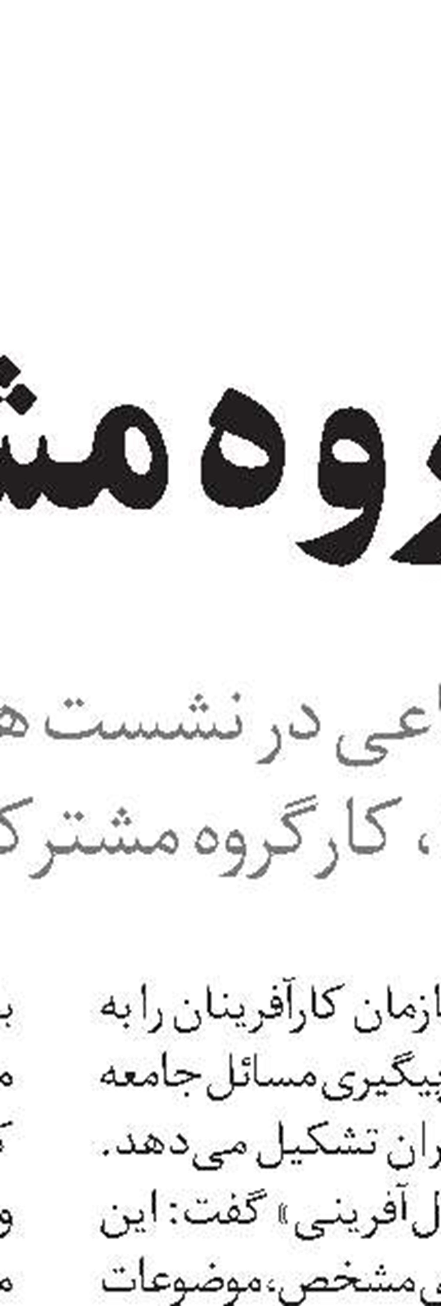  راه‌اندازی سامانه قوانین تأمین‌اجتماعی