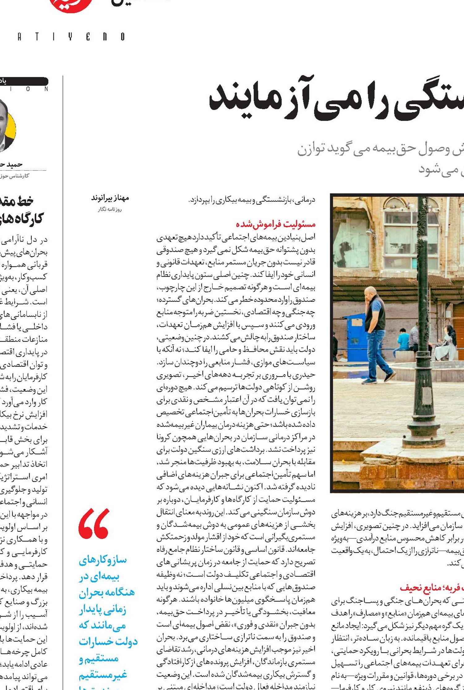 بحران‌ها صندوق‌های بازنشستگی را می‌آزمایند