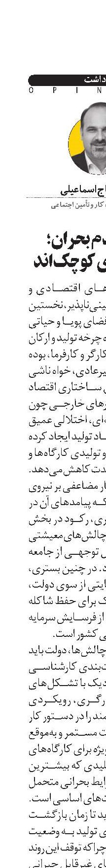  خط مقدم بحران؛ کارگاه‌های کوچک‌اند