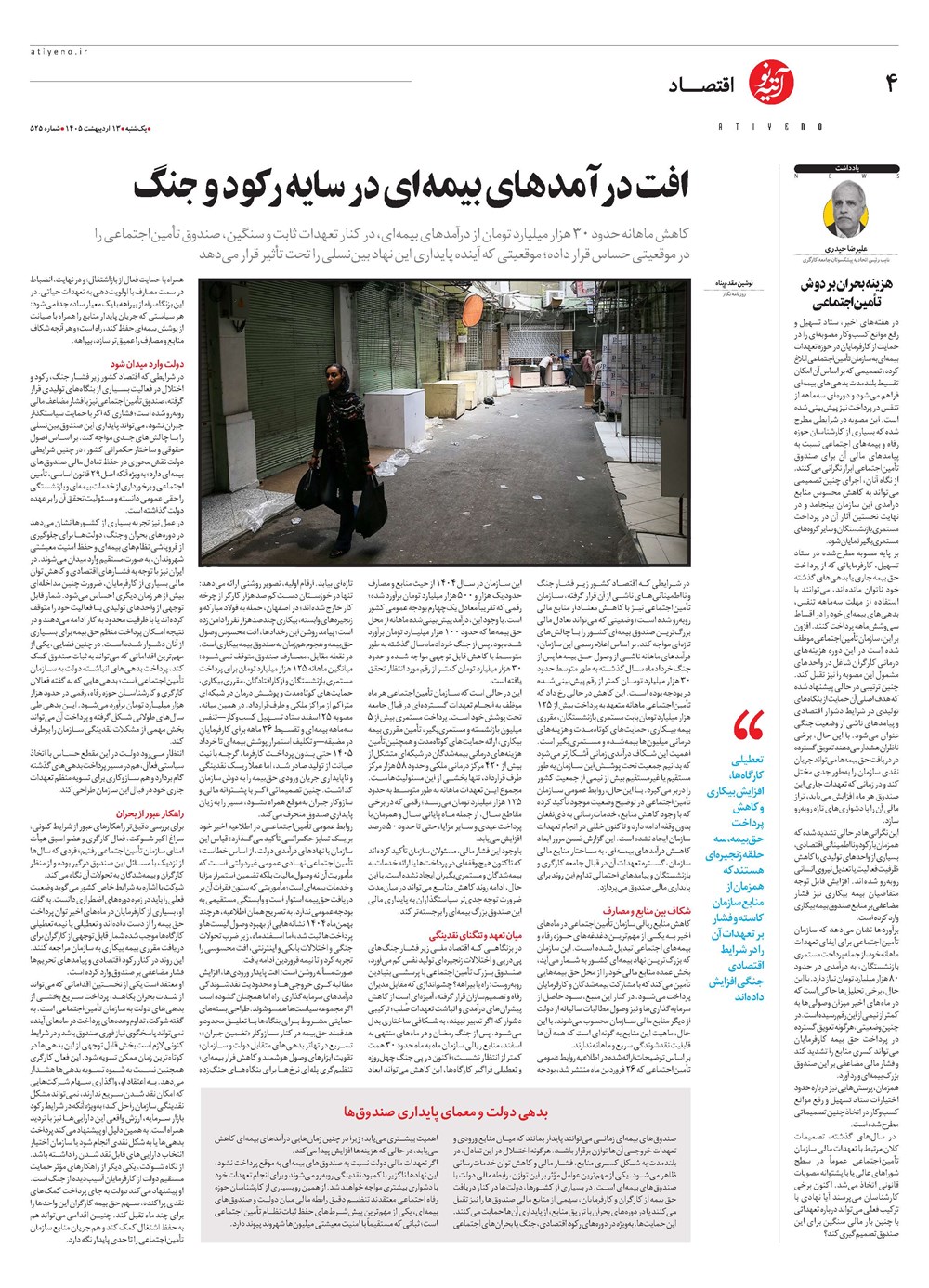 روزنامه تاریخ ۱۳ اردیبهشت ۱۴۰۵