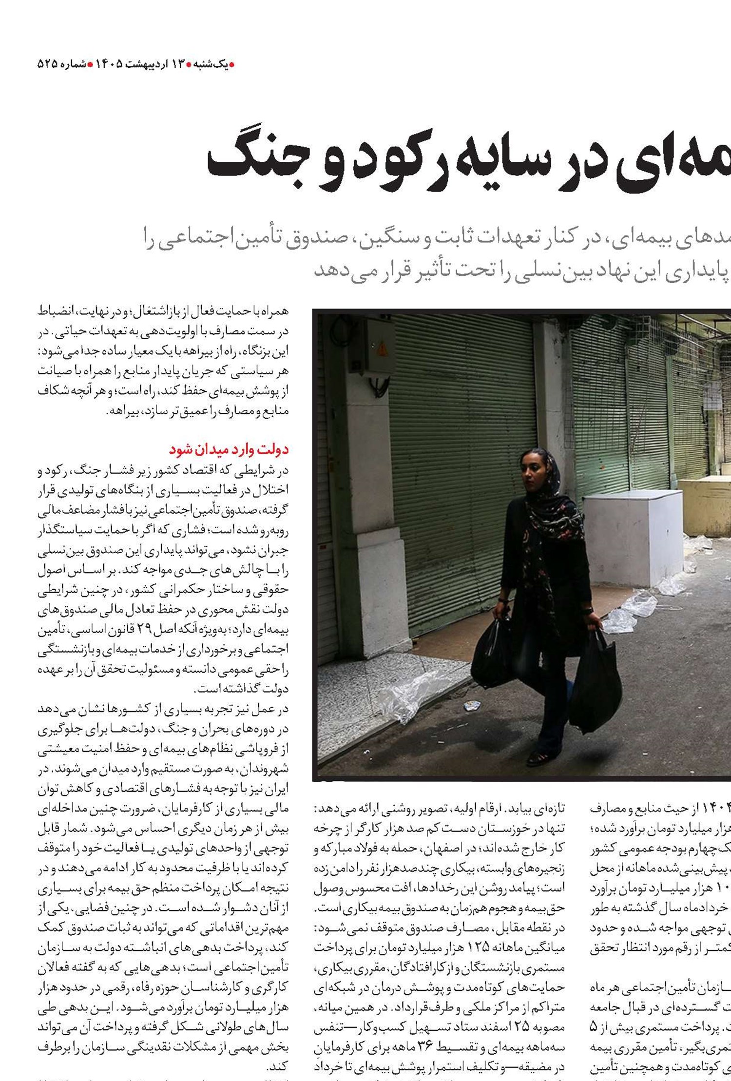 افت درآمدهای بیمه‌ای در سایه رکود و جنگ