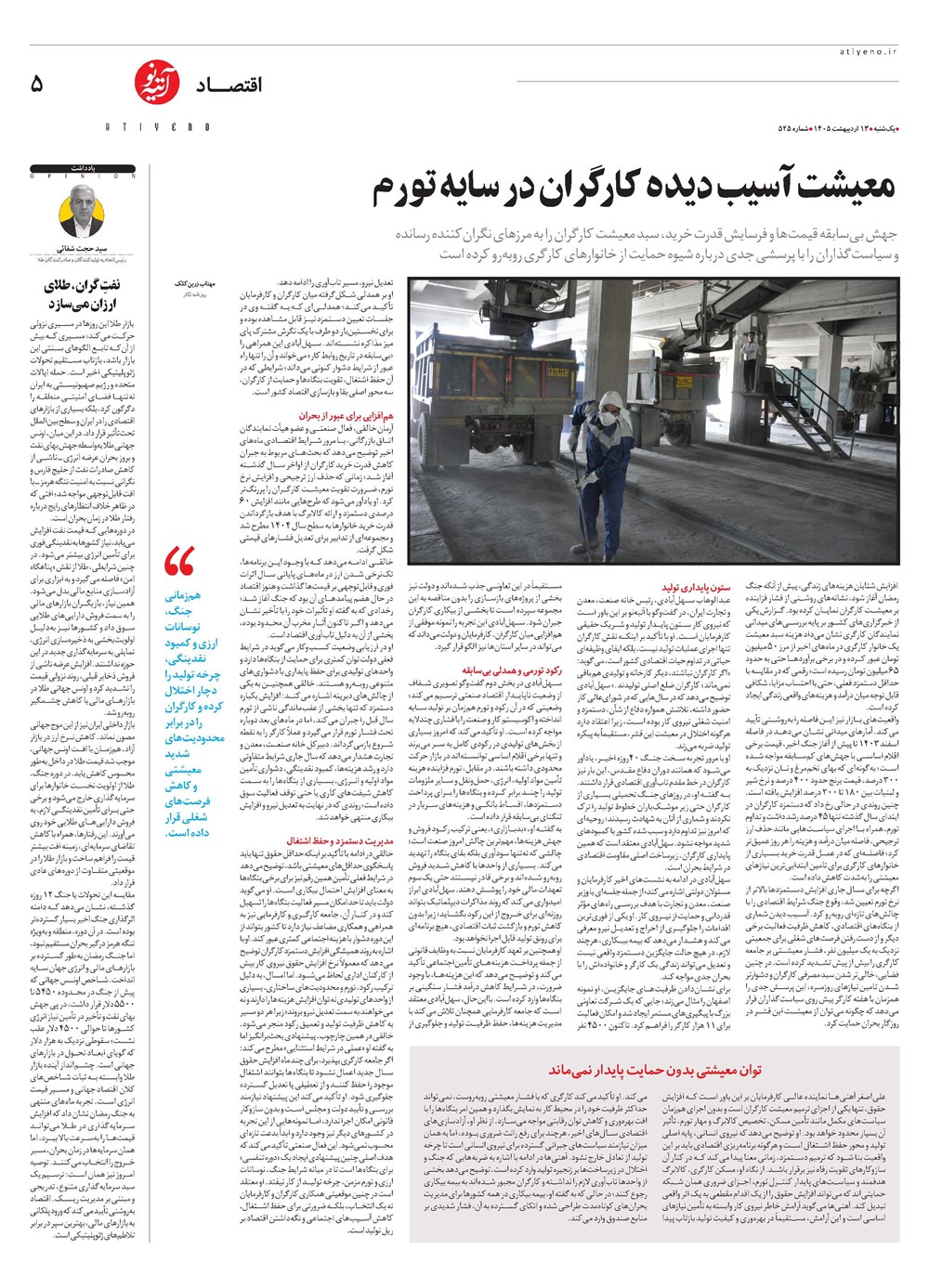 روزنامه تاریخ ۱۳ اردیبهشت ۱۴۰۵